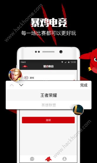 暴鸡电竞官方app软件下载 v2.2.0