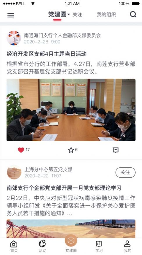 复兴一号app（复兴壹号）交党费下载手机苹果版图片1