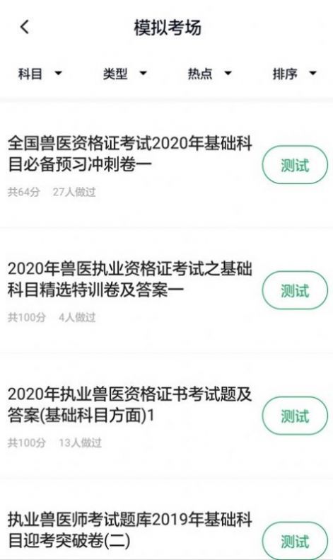 执业兽医app官方下载 v3.6