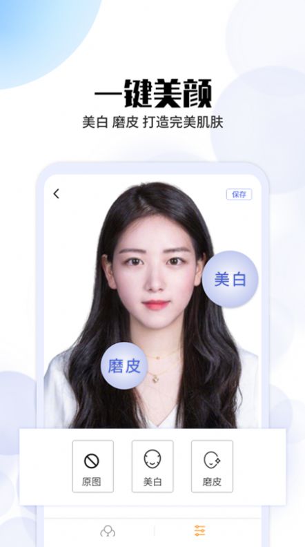 证件照拍摄app手机版下载 v2.0.5