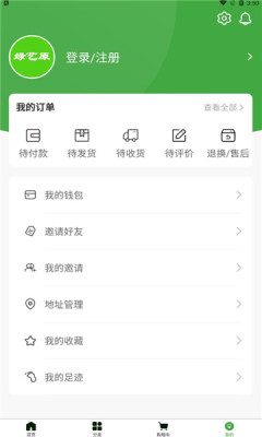 绿艺原电商app官方版下载 v1.0.7