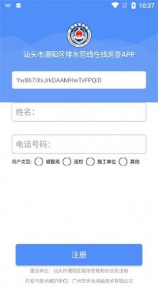 汕头市潮阳区排水管网巡查app官方下载 v3.0.1