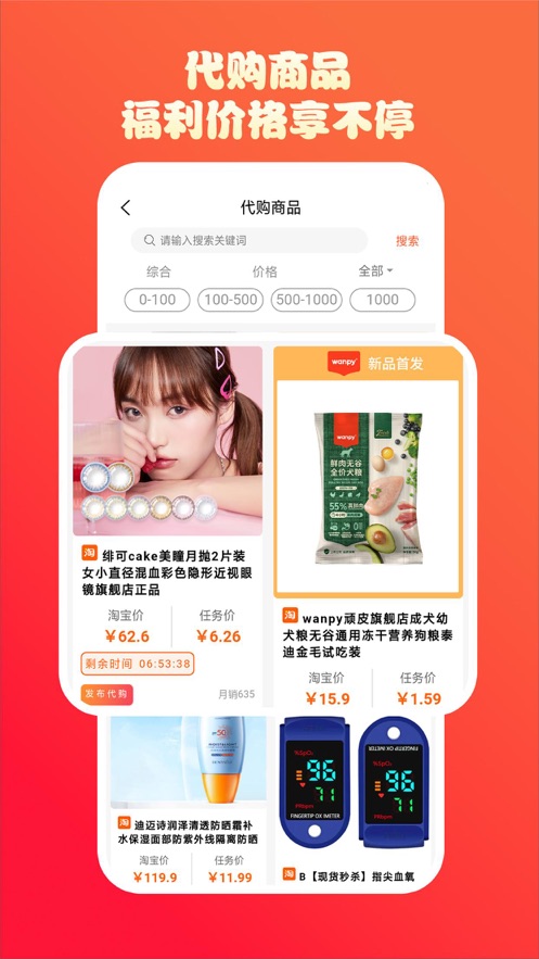 特省惠购物app官方下载图片1