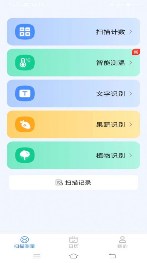 王牌测量仪app安卓版下载 v2.0.1