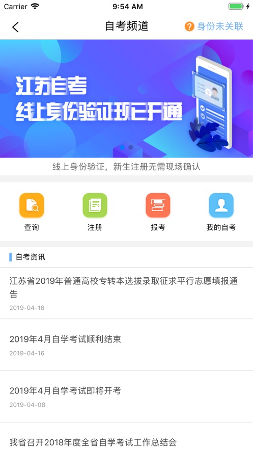 江苏招考官方最新app下载图片1