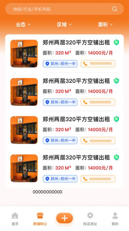 铺帮网门面出租官方app下载 v1.0.0