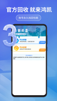 鸿凯账号平台买号app下载 v1.0.1