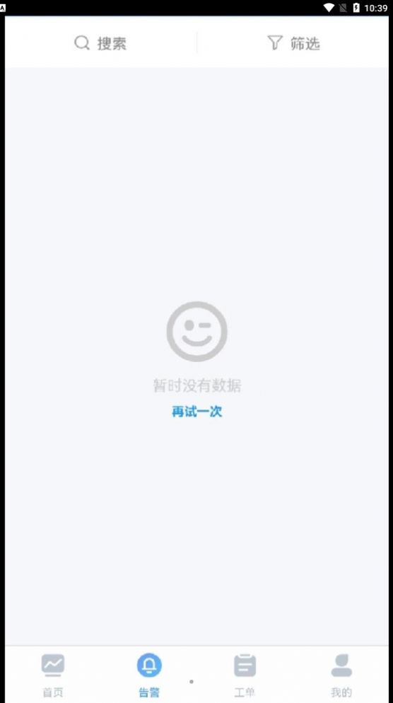 智慧楼宇管控物业管理app官方下载 v1.0