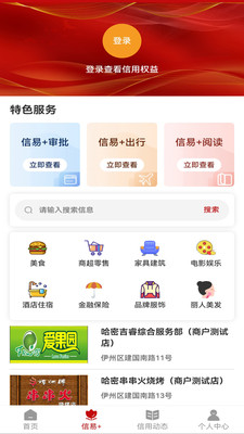 信用哈密平台app官方下载 v1.0.1