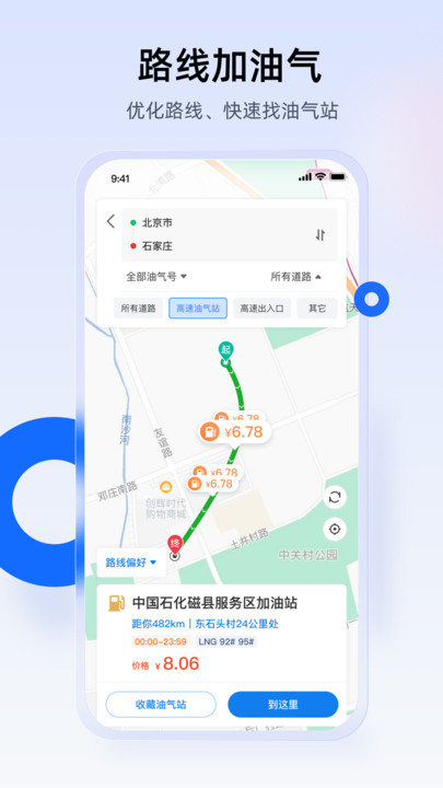 西拓司机宝加油优惠app下载 v1.0.3