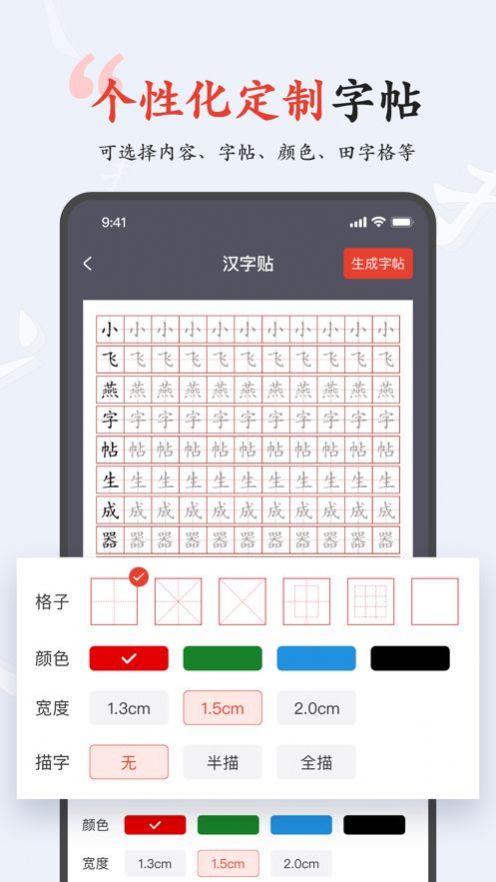 小飞燕字帖app手机版 v1.2