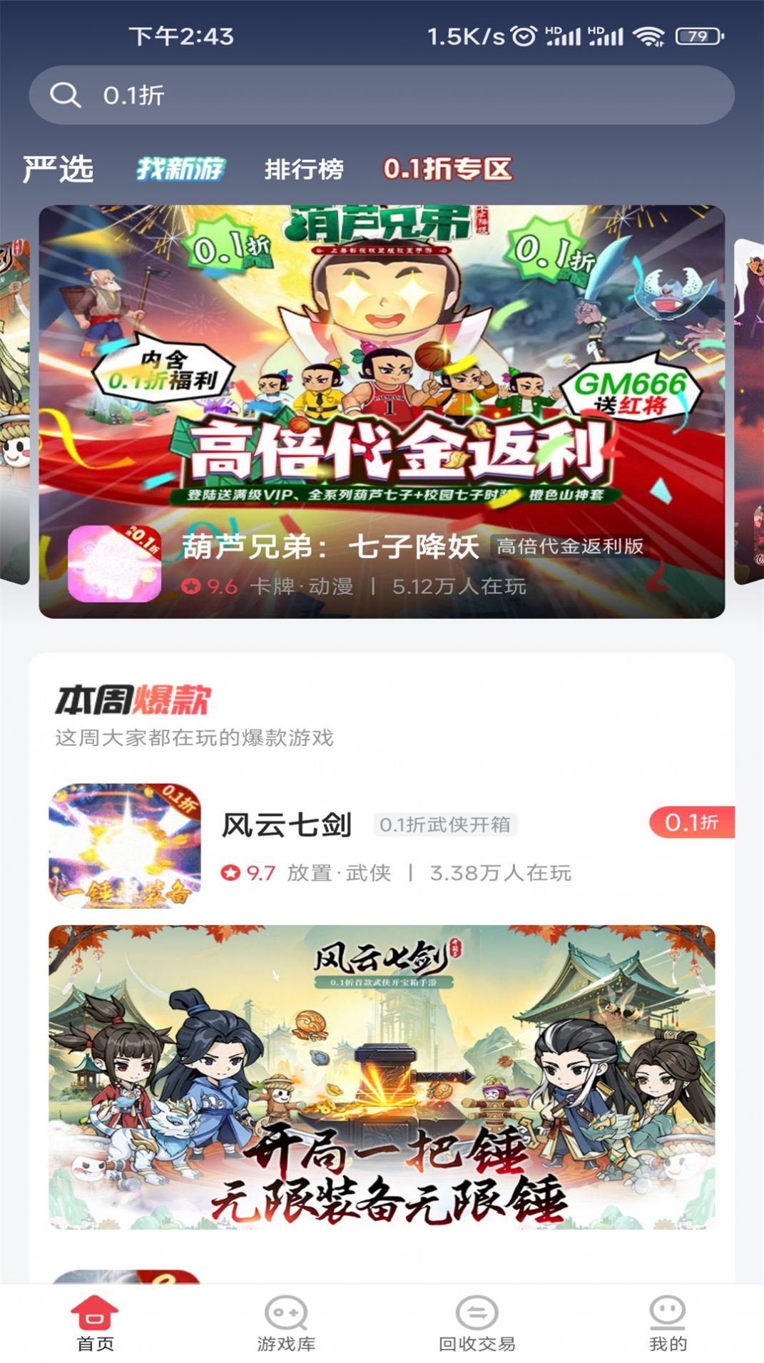 惠爪游戏盒子礼包下载 v4.4.3