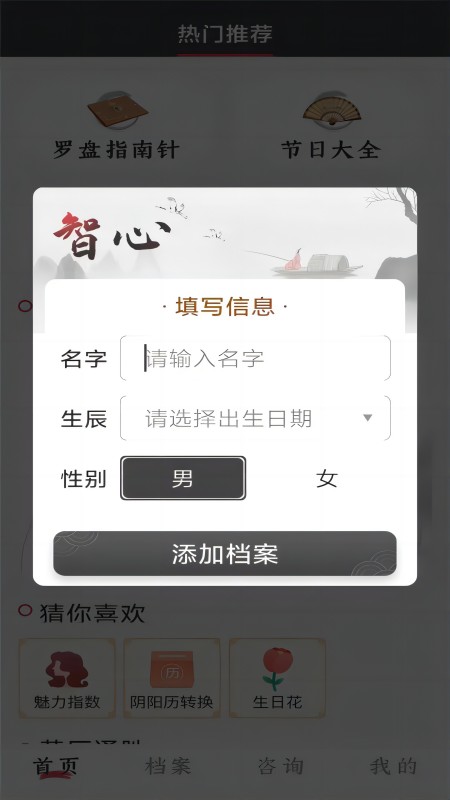 智心黄历软件app下载图片1