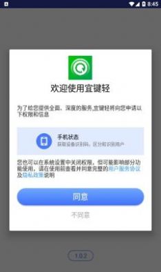 宜键轻app手机版下载 v1.0.2