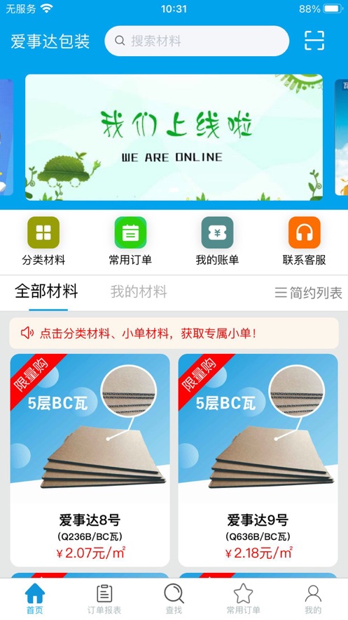 爱事达包装软件app下载 v1.0