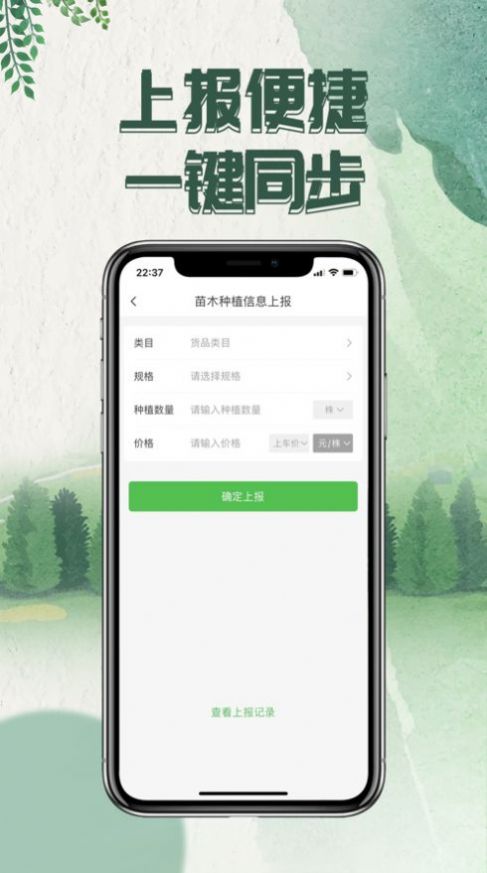 苗木采集系统app官方版下载 v1.0