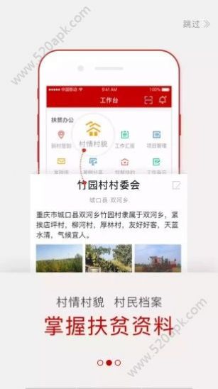 渝防贫官方下载ios版app v1.0