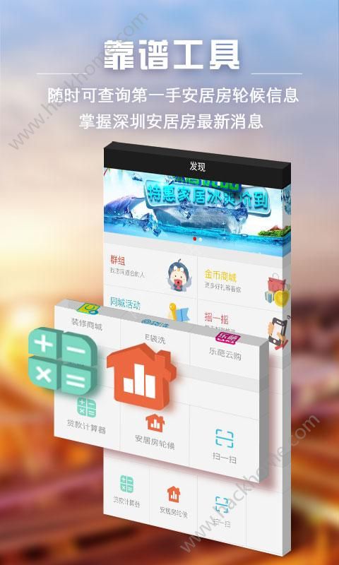 家在深圳app官方下载手机版 v5.6.5