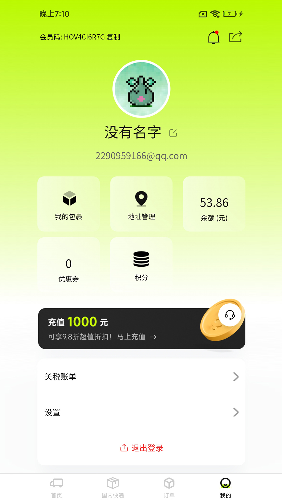 ONE2C寄运全球官方app下载 v1.0