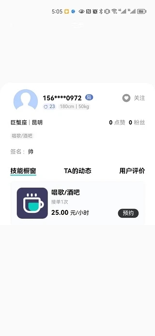 觅柚玩伴兼职软件官方下载 v2.1.0