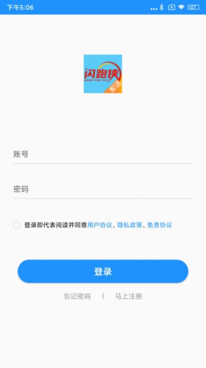 闪跑侠骑手端软件客户端下载 v7.5.5