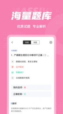 妇产科护理聚题库app手机版下载 v1.3.3