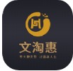 文淘惠购物app官方最新版本 v2.0.14