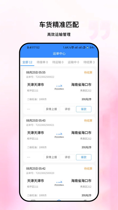 链库物流承运端手机版下载 v1.0.2