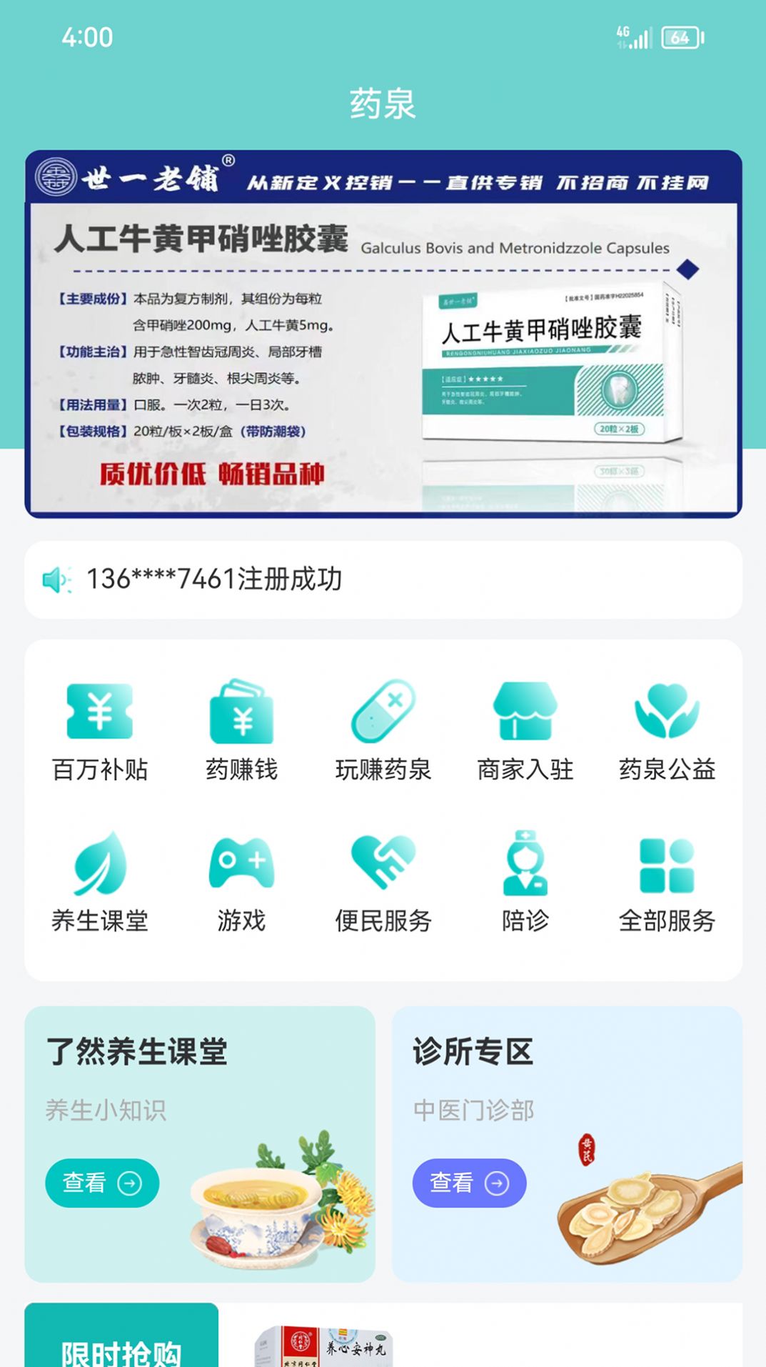 药泉养生健康app手机版下载 v1.1.0