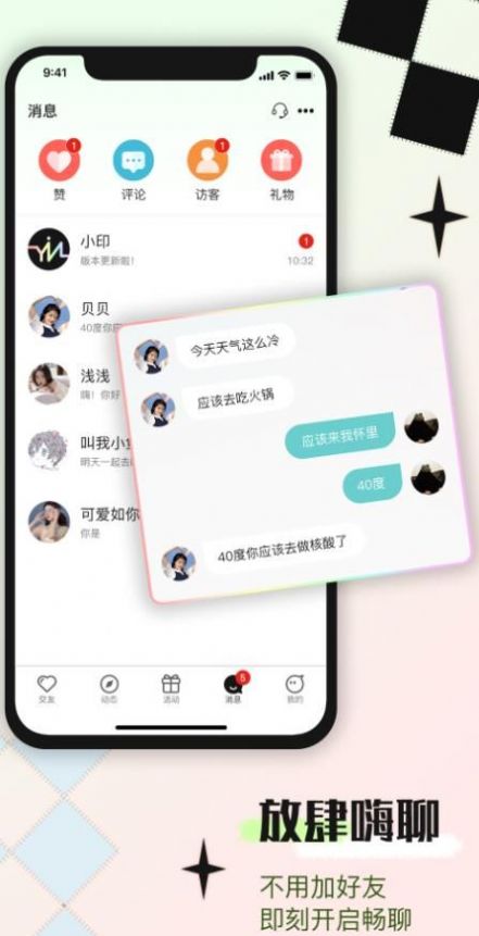 印聊交友app官方版 v1.0.4