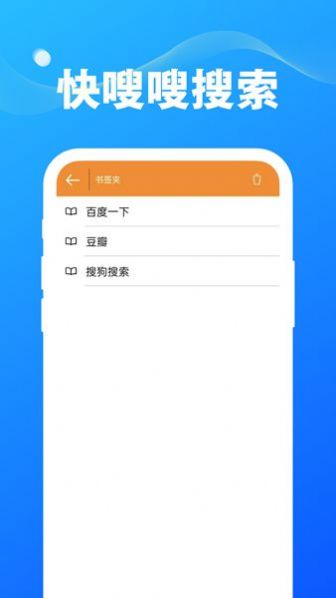 快嗖嗖搜索app官方下载 v1.0.0