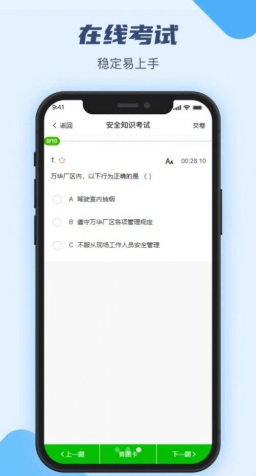 万华客户培训平台官方最新app下载 v0.4.2