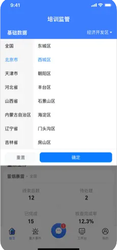 校外培训管理端app官方版 v1.4.4