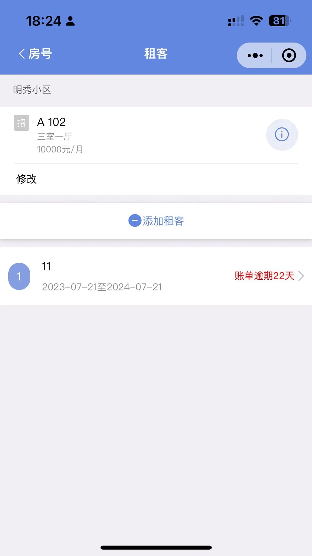 房东好助手出租管理app下载 v0.0.1