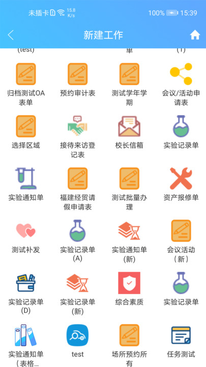 至道教育管理服务平台app手机版下载图片2