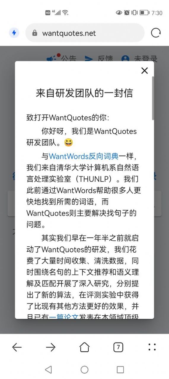 WantQuotes清华大学写作神器据意查句app官方版免费 v1.0