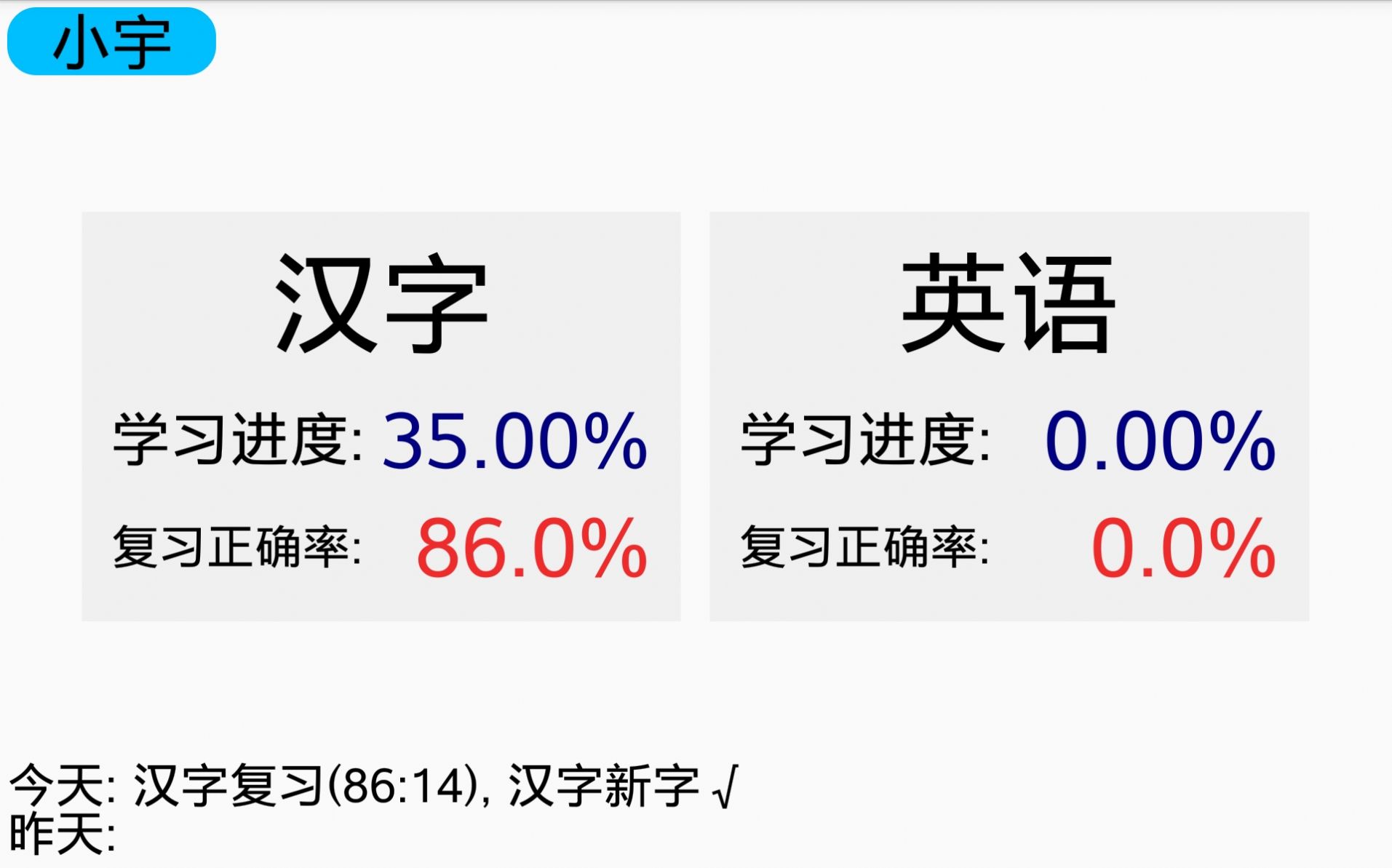 宇艺识字软件安卓版下载 v20230518