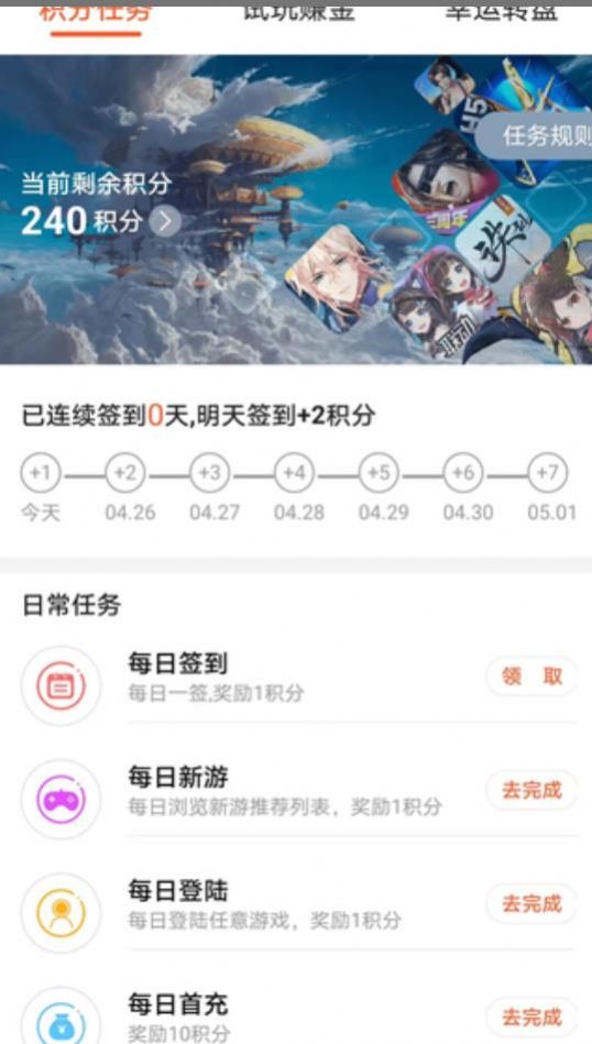 诚友手游盒子app官方版 v3.3.4