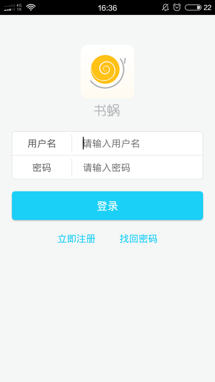 书蜗app官方下载安装 v2.8.0