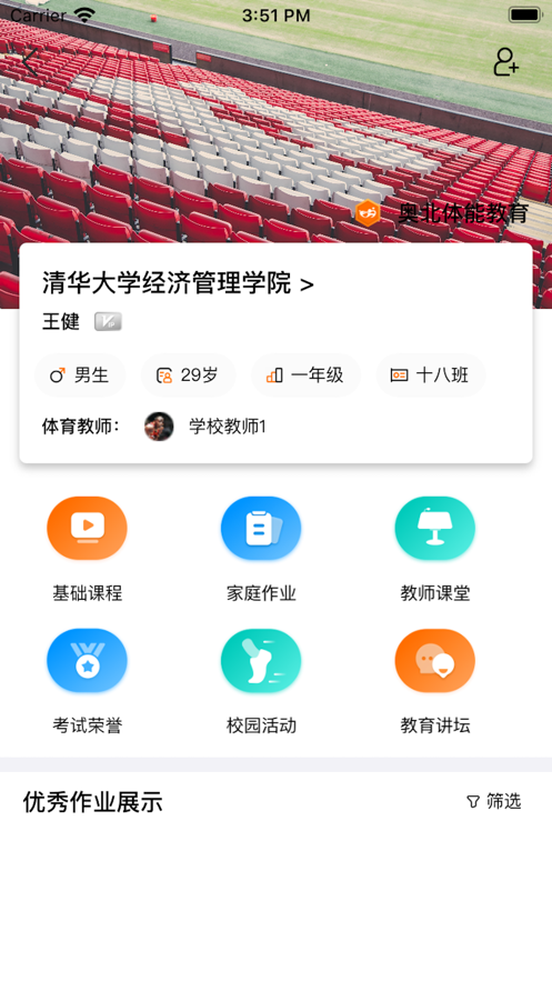 奥北体能app官方版下载 v1.0