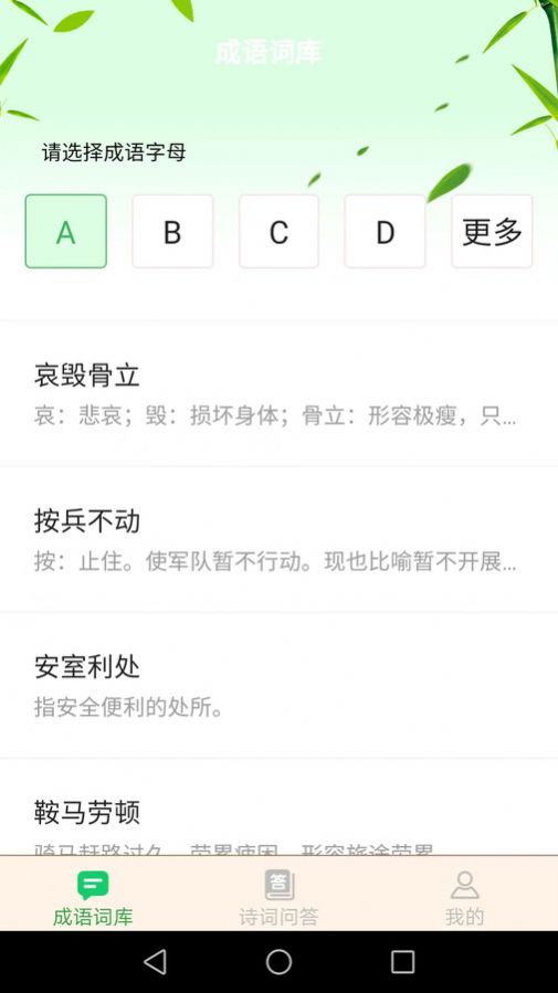 夏至成语学习app软件下载 v2.0.8