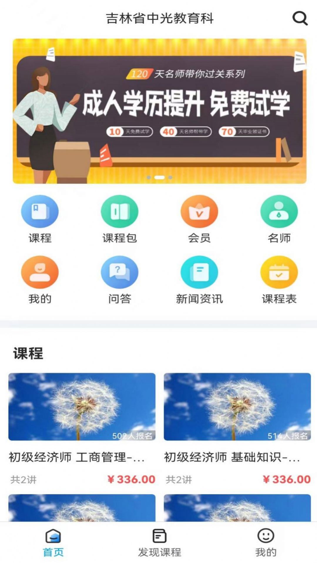 中光学堂教育app官方版下载 v1.1.0