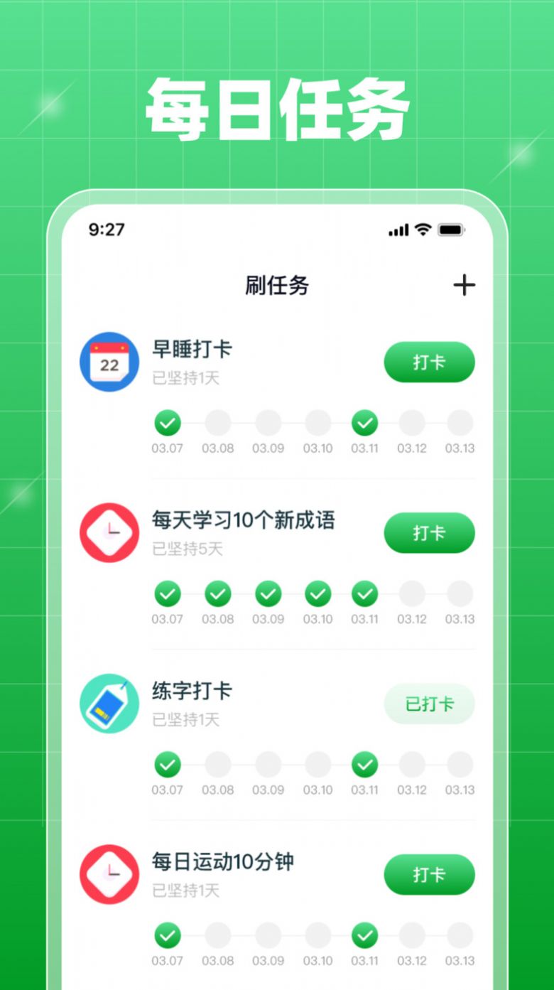 每日刷刷软件下载最新版 v1.0.1