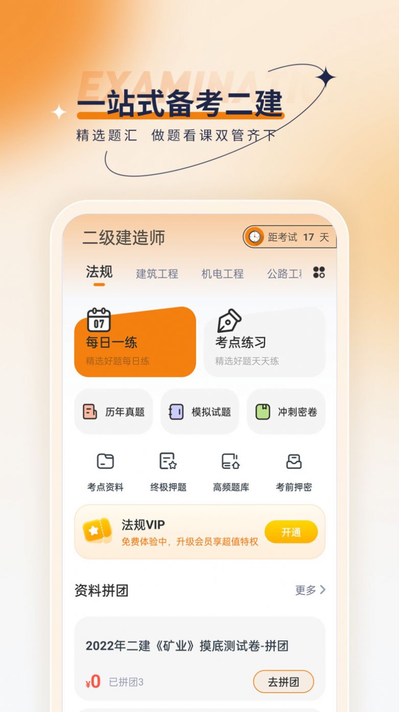 二级建造师优题汇学习软件下载 v4.90