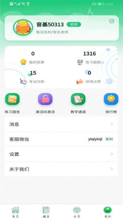 九天新意一起音基学习app最新版 v1.0.0