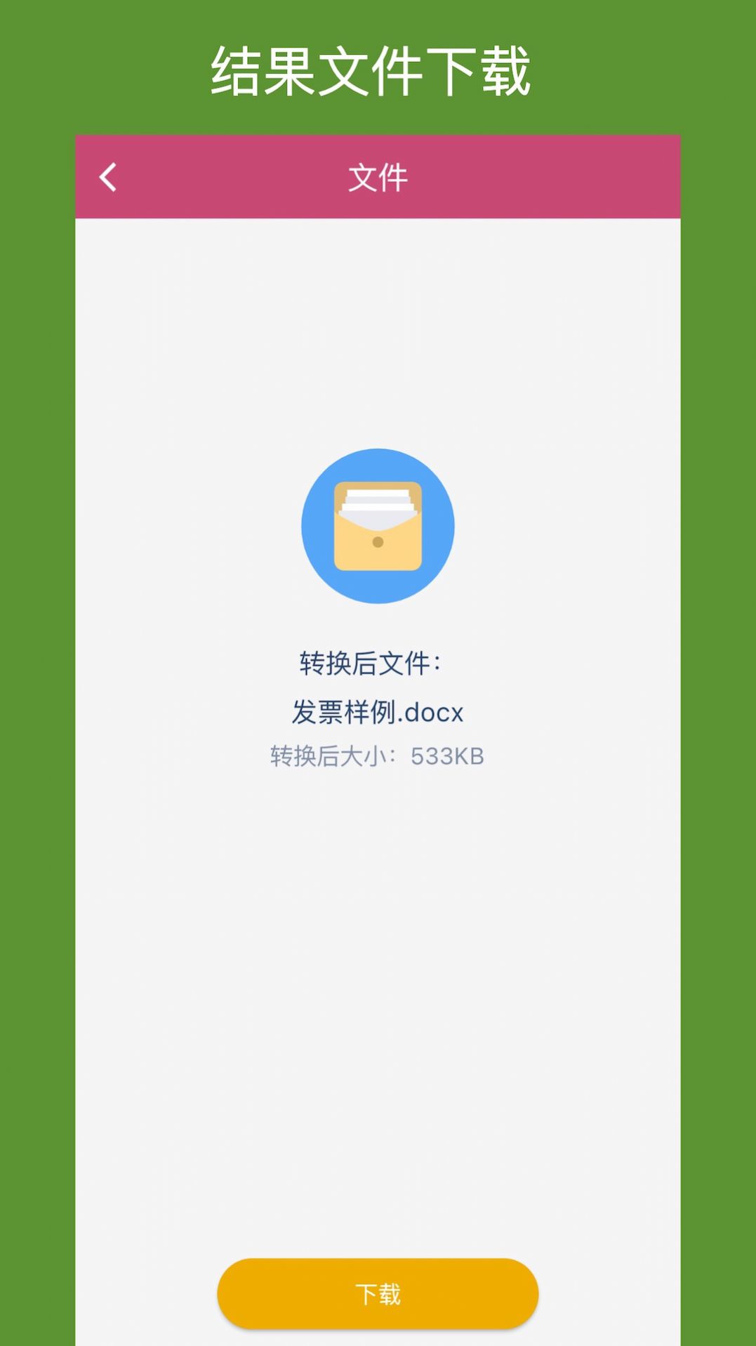 OFD转换助手app官方下载安装 v1.0.0