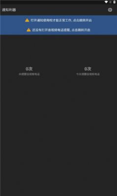 通知利器通知管理app手机版 v1.0.0