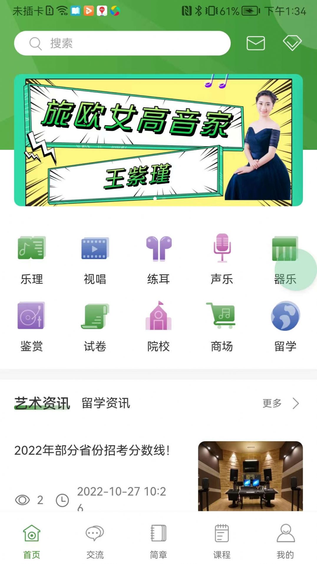 音乐升学习平台app下载 v0.0.7