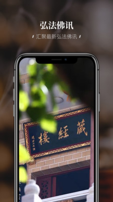 深圳弘法寺app官方版 v1.0.1