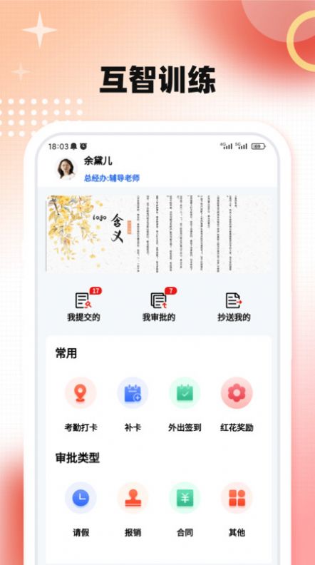 互智训练企业培训下载 v1.0.5